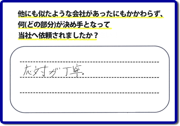 口コミ評判２３　「対応が丁寧。」春日市のお客様より倉庫移動の作業をさせていただきました。何でも屋、便利屋【便利屋】暮らしなんでもお助け隊 福岡田島店（福岡）では、倉庫の中の片付けをはじめ、倉庫の解体作業、倉庫の移設、組立作業も行っています。倉庫のことで困ったときは、今すぐお電話下さい。ホームページでは同じように困ったいたお客様より、たくさんの口コミ評判のメッセージを掲載しておりますので、ぜひご参考に！